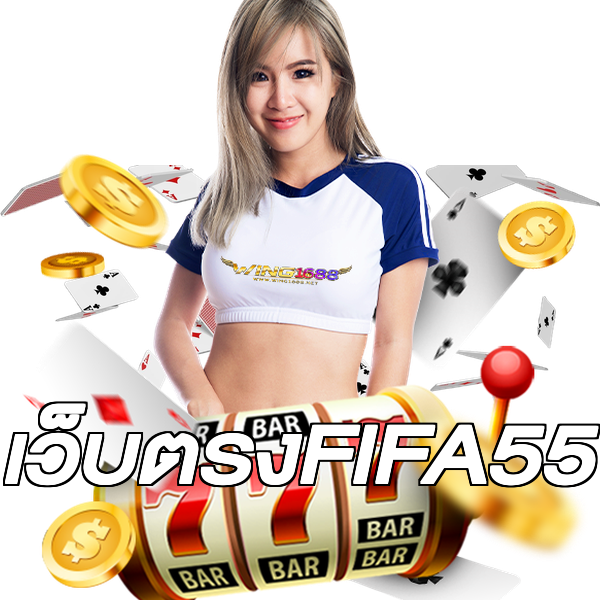 เว็บตรงFIFA55